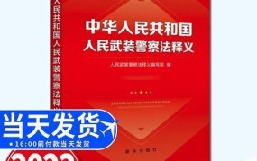 武装警察法有哪些主要内容？对民众有哪些影响？