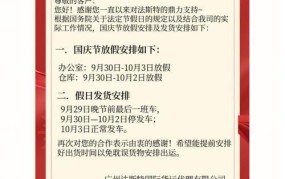 如何撰写十一放假通知范文？有哪些要点？