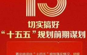 “十三五”规划建议全文在哪里可以查阅？有哪些亮点？