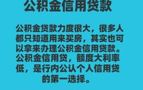 成都市公积金贷款：成都公积金贷款如何申请？有哪些条件？