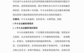 中小企业融资难怎么解决？有哪些渠道和策略？