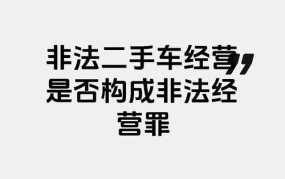 非法经营的法律后果是什么？怎样判断是否违法？