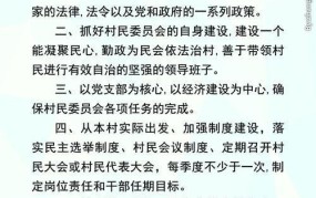 村民自治制度有哪些内容？如何实施？