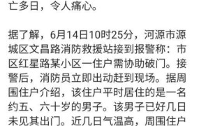 101岁老人遗体找到，如何预防老人走失？