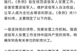 退役士兵安置条例具体内容是什么？