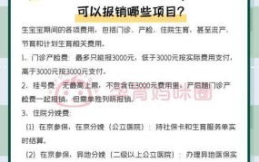 北京生育险如何报销？有哪些条件和流程？