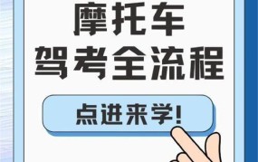 摩托车驾照如何考取？考试流程是怎样的？