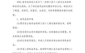 备用金管理制度有哪些？如何合理管理备用金？