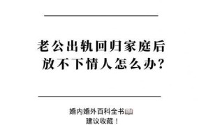 如何处理家庭出轨问题情感专家给出建议