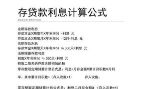 活期利息怎样计算？计算公式是什么？