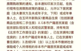 北京住房限购政策优化调整，有哪些新变化？