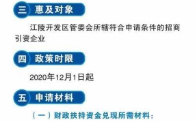 招商引资优惠政策有哪些？如何申请？