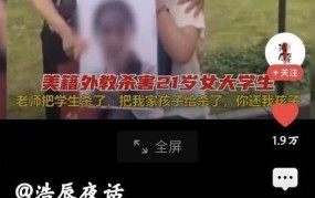 宁波外教杀害女学生案提起公诉，详情如何？