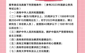 报考公务员的条件有哪些？如何准备公务员考试？