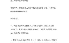 答辩状怎么写？有哪些要点和注意事项？