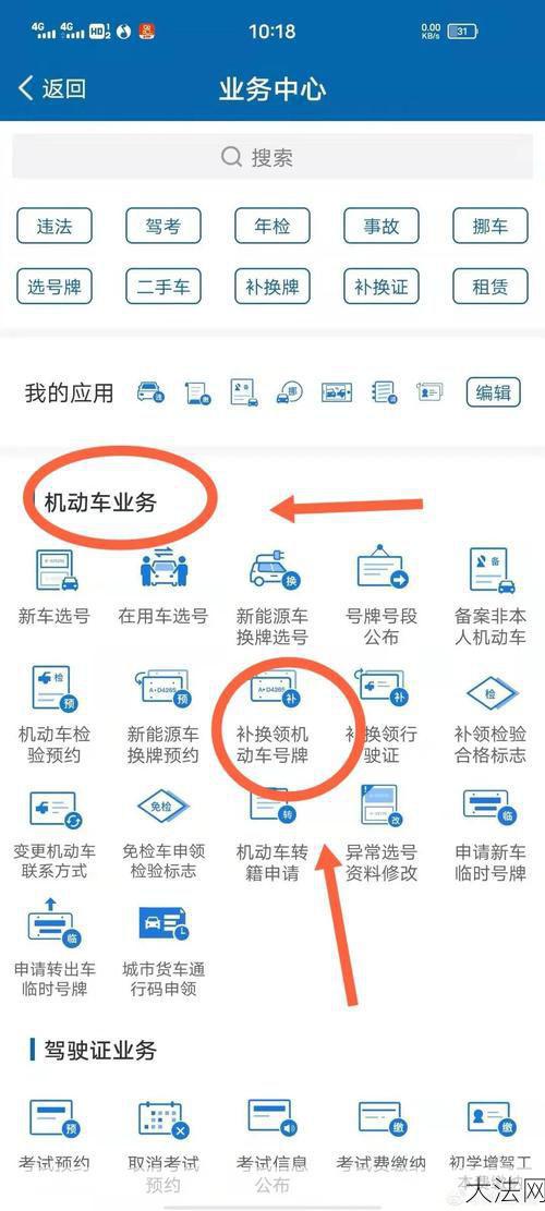 车牌丢失如何补办？需要哪些手续和材料？-大法网