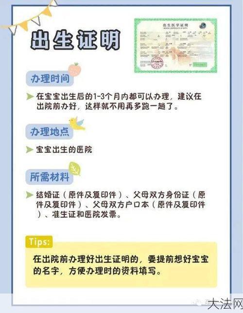 出生证明在哪里办理？需要准备哪些材料？-大法网