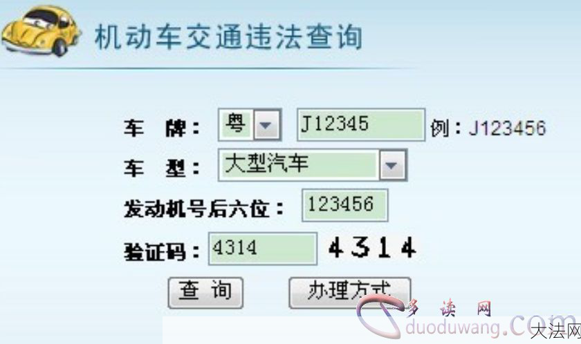 大连市交通违章查询方法？怎样处理违章？-大法网