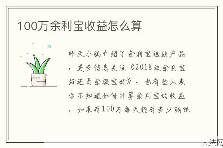 余额宝存100万安全吗？收益如何计算？-大法网