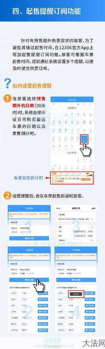 火车订票提前几天？有哪些购票技巧？-大法网