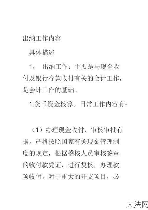 出纳工作有哪些职责？需要注意哪些风险？-大法网