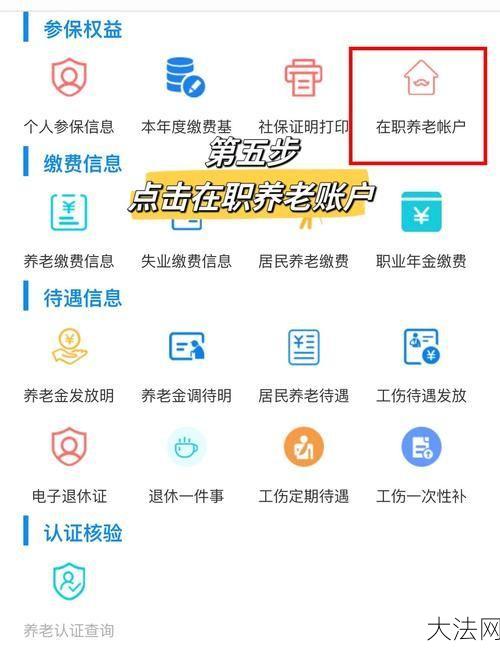 养老金个人账户怎么查询？如何知道个人养老金账户的余额？-大法网