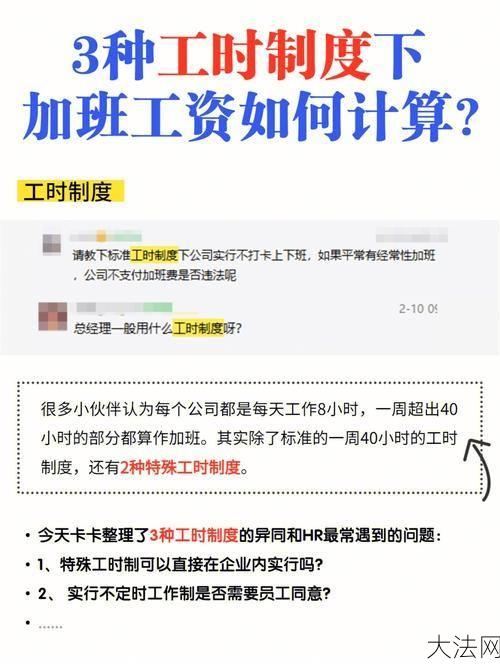 如何准确计算加班工资？计算公式是怎样的？-大法网