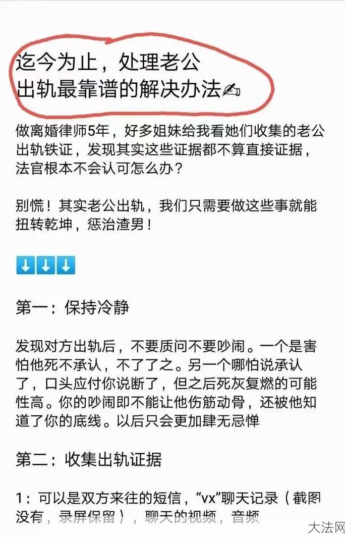 发现老公出轨了应该怎么应对？需要收集哪些证据？-大法网