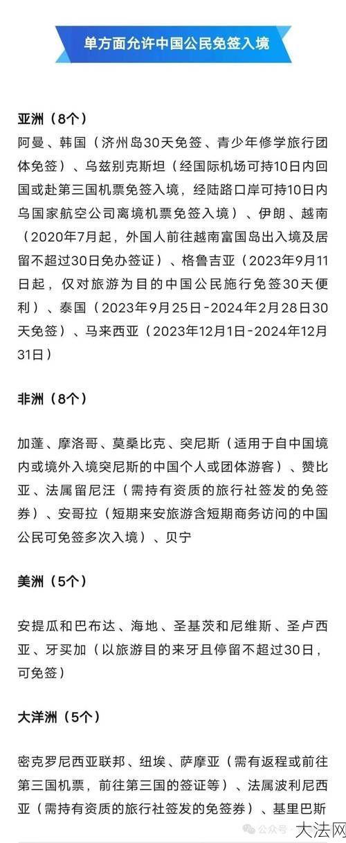 对中国免签的国家有哪些？如何查询？-大法网