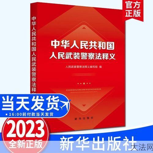 武装警察法有哪些主要内容？对民众有哪些影响？-大法网