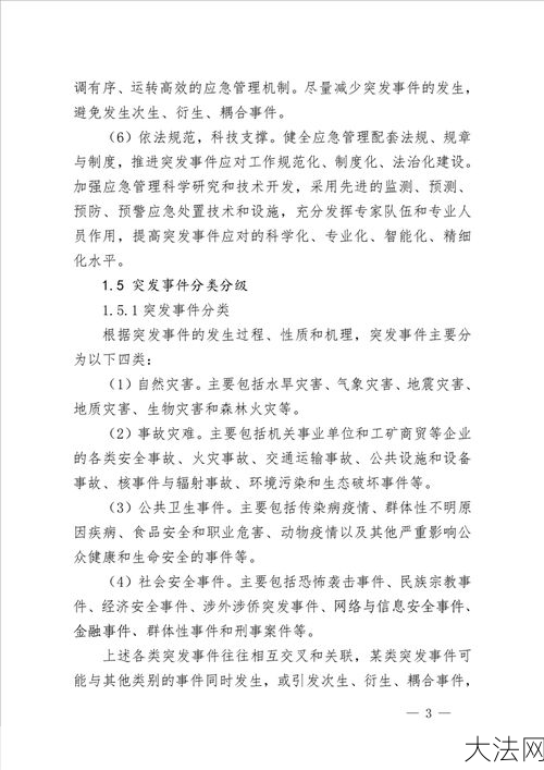 突发事件如何应对？有哪些应急预案？-大法网