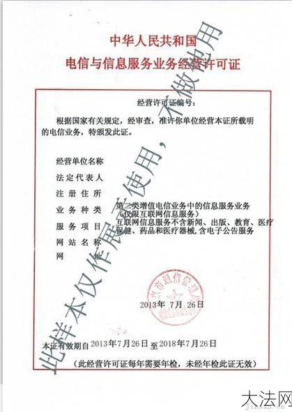 经营性ICP许可证如何申请？需要哪些材料？-大法网