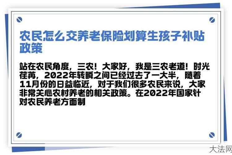 农民养老保险政策有哪些变动？如何查询相关政策？-大法网