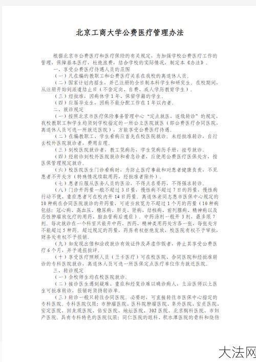 什么是公费医疗？如何申请公费医疗？-大法网