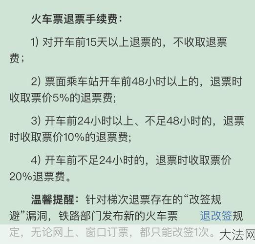 动车退票手续费是多少？如何办理退票手续？-大法网