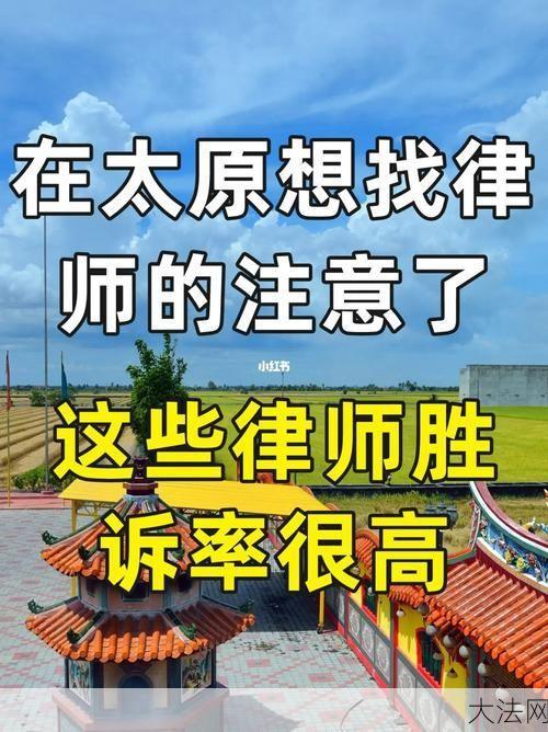 房产打官司胜诉率有多高？如何选择专业律师？-大法网