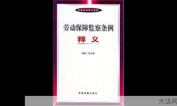 劳动保险条例规定了哪些劳动者权益？如何维护？-大法网