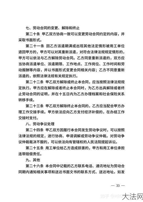 派遣员工劳动纠纷如何解决？有哪些法律规定？-大法网