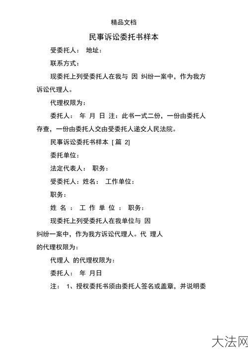 委托书怎么写？需要注意哪些法律问题？-大法网