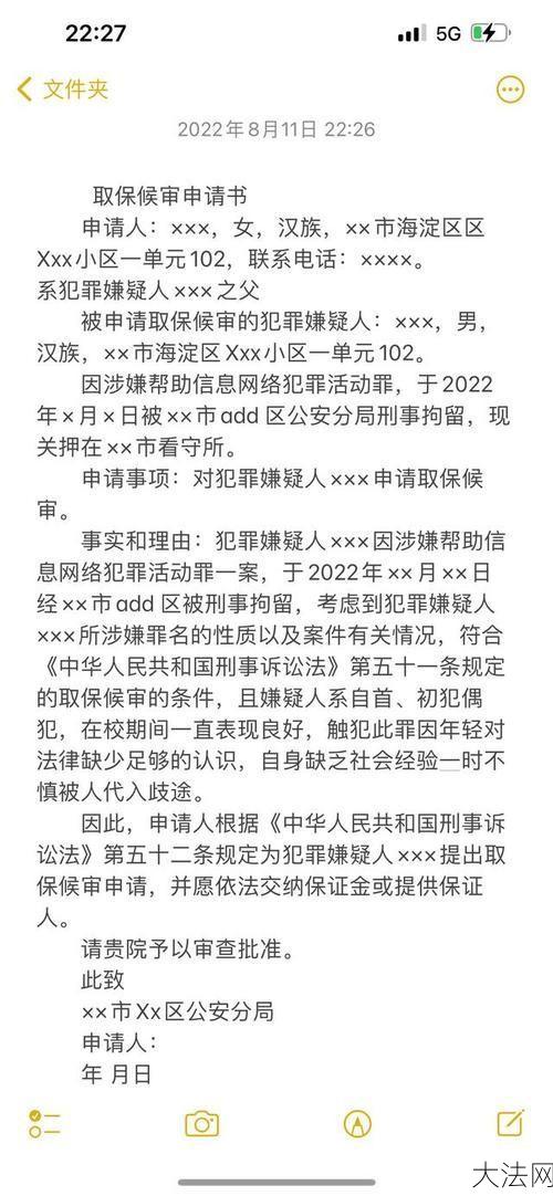 取保候审保证金是多少？如何办理退还手续？-大法网