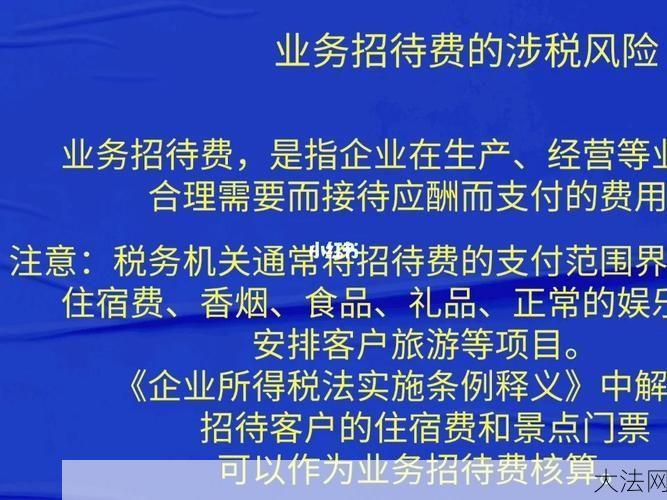 企业业务招待费可以报销吗？税务上有何规定？-大法网