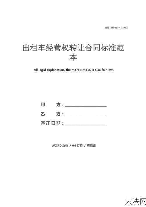 出租车经营权如何取得？需要满足哪些条件？-大法网