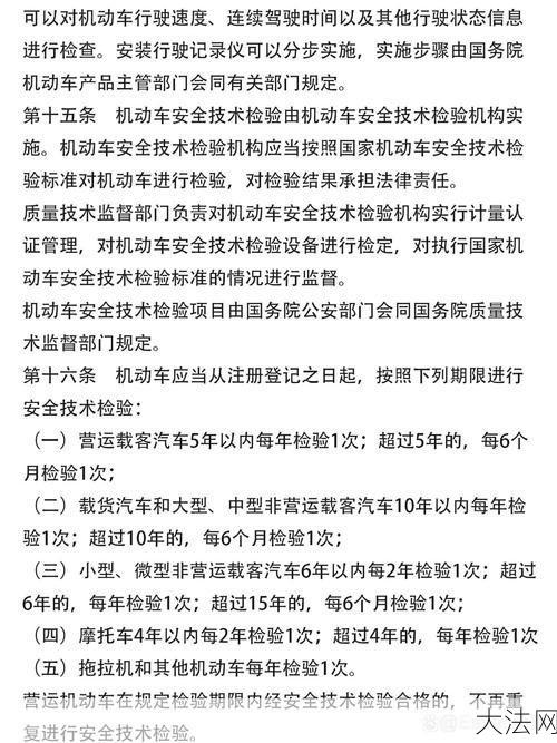 道路交通安全法全文哪里可以查看？有哪些重要内容？-大法网