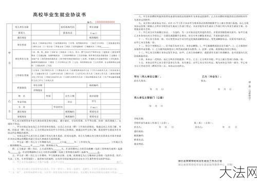 就业协议书盖章后可以反悔吗？有何法律后果？-大法网