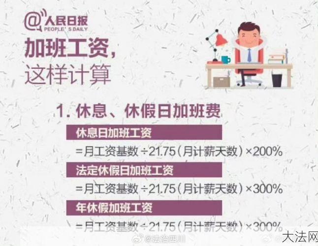 中秋法定假日加班费怎么算？有哪些法律规定？-大法网