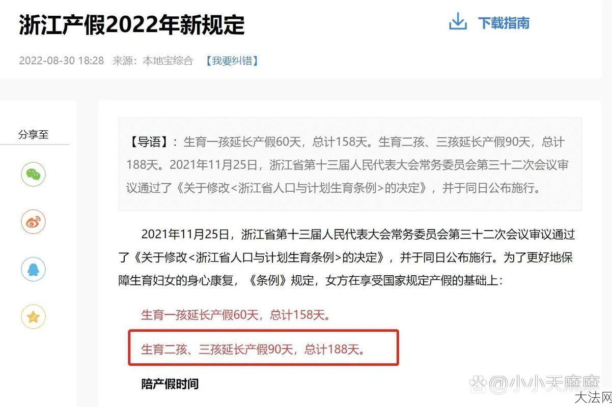 二胎产假可以休多少天？我国的二胎政策是怎样的？-大法网