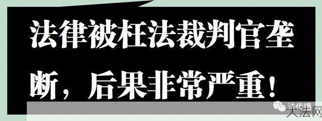 价格垄断行为在法律上如何界定？有哪些法律后果？-大法网