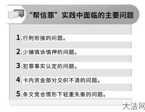 帮信罪定罪标准是什么？如何避免触犯法律？-大法网