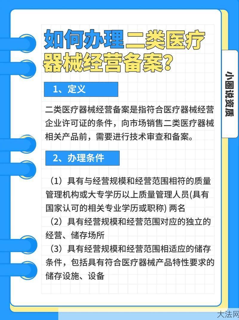 二类备案是什么意思？企业如何操作？-大法网