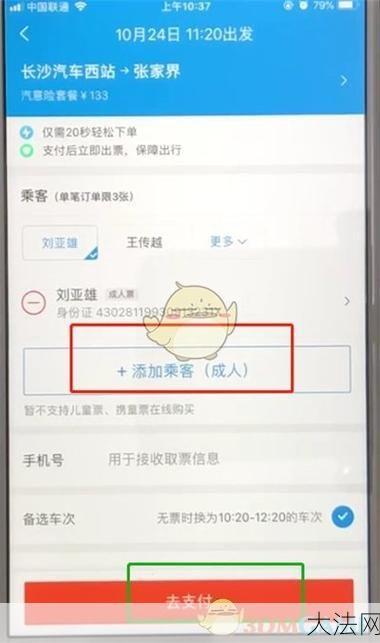 汽车票查询方法有哪些？如何预订？-大法网